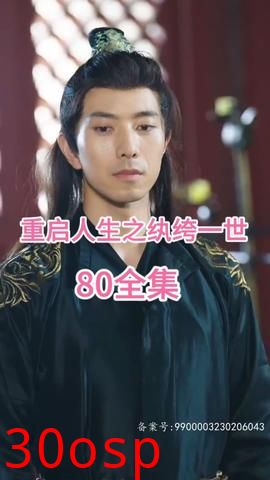 重启人生之纨绔一世