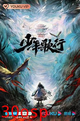 少年歌行真人版