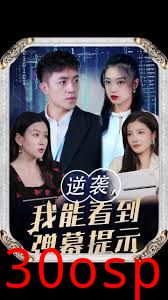 逆袭我能看到弹幕提示