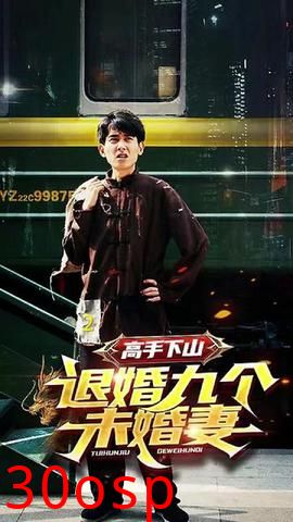 高手下山退婚九个未婚妻
