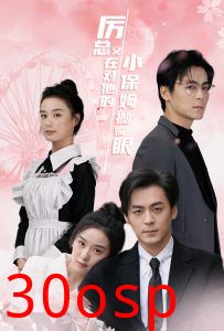 厉总又在对他的小保姆抛媚眼