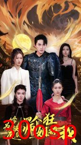 修为被废后四个师姐狂撩我