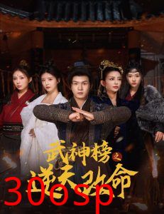 武神榜之逆天改命