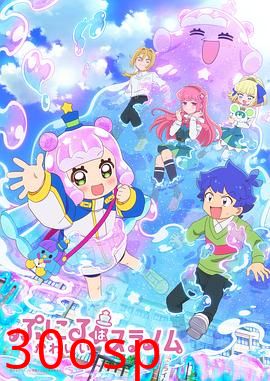 可爱史莱姆噗尼露