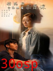 我死后全家跪着求原谅