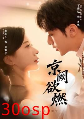京阙欲燃