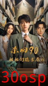 杀回90姐姐们跪求原谅