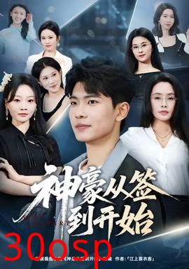 神豪从签到开始