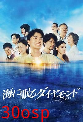 海中沉睡的钻石