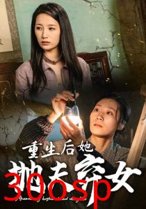 重生后她抛夫弃女