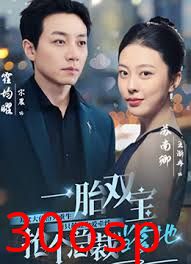 一胎双宝，抢个总裁当爹地