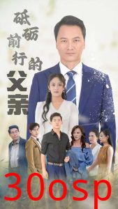 砥砺前行的父亲