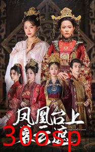 凤凰台上暮云遮