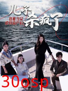 我被当众虐待流产后儿子杀疯了