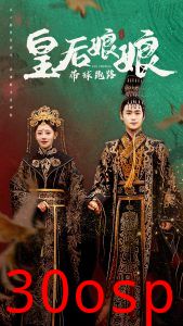 皇后娘娘带球跑路