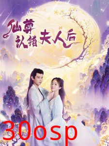 仙尊认错夫人后