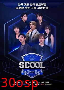 Scool：Idol Dream Space