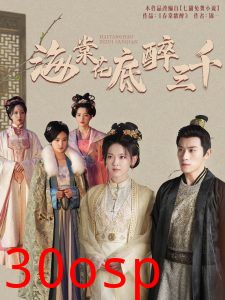 海棠花底醉三千