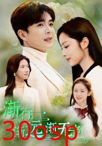 渐行渐远渐无书