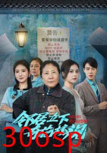 邻居立下奇葩楼规