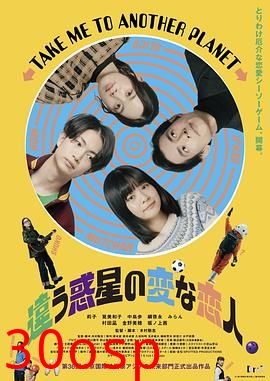 不同星球的奇怪恋人