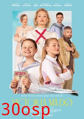 维多利亚必须死