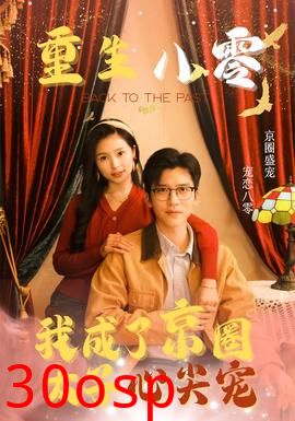 重生八零我成了京圈太子心尖宠