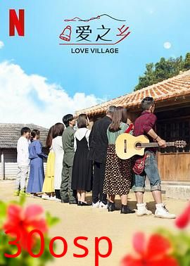 爱之乡第二季