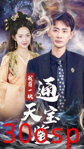 我有一块通天宝鉴