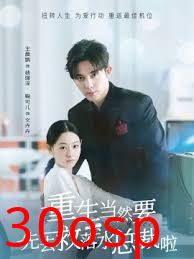 重生当然要先去救落水总裁啦