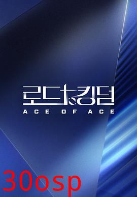 王国之路第二季