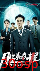 胜券在握之打工人的怒火