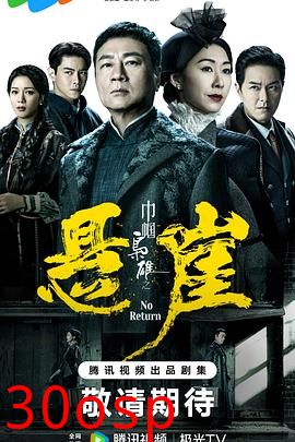 巾帼枭雄之悬崖粤语