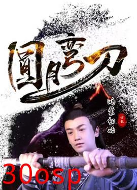 圆月弯刀鸿蒙初始