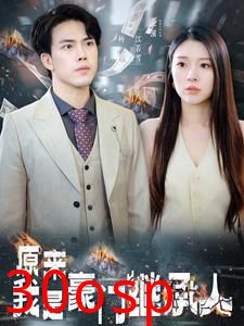 原来我是豪门继承人