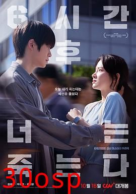 六小时后你将死去