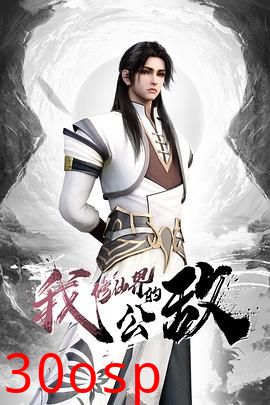 我，修仙界的公敌