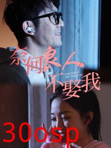 奈何良人不娶我