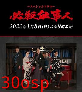 必殺仕事人2023