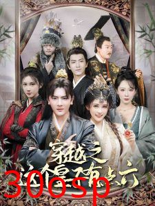 穿越之这个皇子有点六