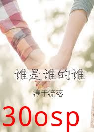 谁是谁的谁