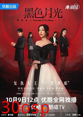 黑色月光粤语