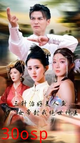 三针治好美人鱼，女帝封我绝世神医