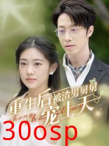 重生后被渣男舅舅宠上天