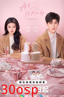 再见，怦然心动