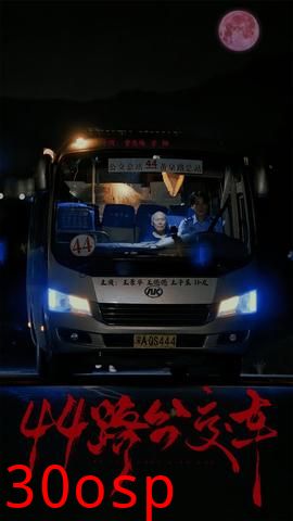44路公交车