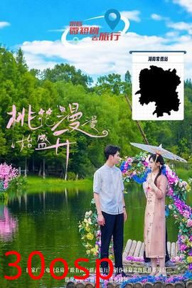 桃花漫漫始盛开