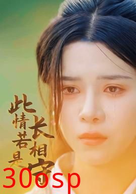 此情若是长相守