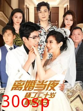 离婚当夜怀了二十岁帅哥