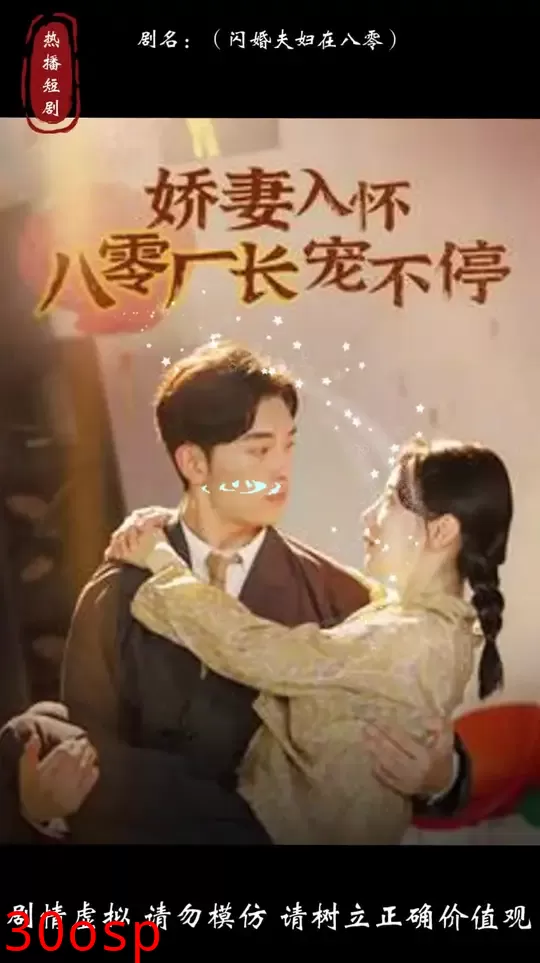 娇妻入怀八零厂长宠不停